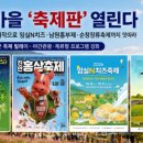 전북 가을 ‘축제판’ 열린다…14개 시·군 릴레이 본격화 이미지