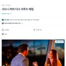 기분좋은쿡 | 호주 시드니 캡틴쿡 선셋 디너 크루즈, 오페라바 내돈내산 솔직후기