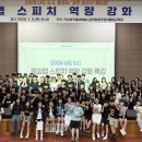 광주창의융합교육원 ‘광주 청소년 페임랩’ 도전 학생 대상 스피치 특강 운영[미래교육신문] 이미지