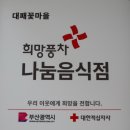 충무동에 소재한 대패꽃마을에 희망나눔 사업자 명패 부착 이미지