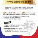 가스펠바버샵