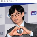 유재석, 하이브 입성 코 앞 "현재 조율 중…아는 친구들 많아" 이미지