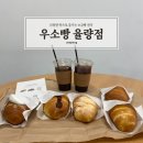 씨유 청주율량현대점 | 청주 소금빵 맛집 우소빵 율량점 청주 빵지순례 다녀온 후기