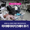 하이노가리 | 군산 하이베이비키즈페어, 현장 후기는?