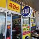 홍씨네회수산