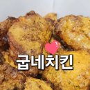굽네치킨충남 | 주전부리로 딱 좋은 부여 맛집 굽네치킨 고추바사삭 후기