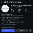엣더모먼트 | W5. 어두운홀 감성 아이폰 스냅 23만원으로 계약한 후기 (엣더모먼트)