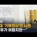 어려운 유년시절에서 '기부천사'로..."자수성가는 모두의 도움 덕" 이미지