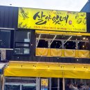 롯데하이마트(주)동구일산점 | 울산 동구 맛집 국물맛이 끝내주는 조개전골 살아있네 일산점