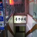 통영상회 네이버블로그