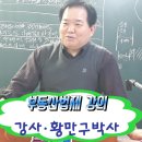 3월14일"부동산 법제"방송대 법학과 큰나래 스터디 이미지