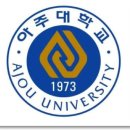 아주대학교