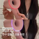 머리자랑 - 여주시 | 에이코티 BLDC 드라이기 냉온풍 자동순환 기능 긴생머리 손상모 사용 후기