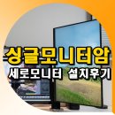 싱글모니터암 카멜마운트 GDA2 디자인 모니터암 32인치 세로모니터 설치 후기
