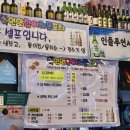 연안2길 | 제철도다리 길게썰어주는 도다리회 연안활어해물포차