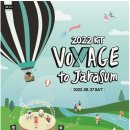 2022 KT멤버십 Voyage to Jarasum 행사 STAFF 지원자 모집합니다. 이미지