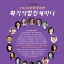 2008하계대학 획기적세미나가 7월28일~31일 영락교회 베다니홀! 이미지