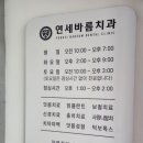 연세바름치과의원 이미지