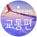 아이로제주 이미지