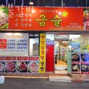 금슬숯불갈비 | 안양 안양동 갈비 금슬숯불갈비 가격 위치 이벤트