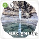 사계리 공부방 옆 주차장 | 제주도 명소 용머리해안 여행 후기 서귀포 관광지 입장시간