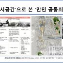 현덕호 | 126년 전 '첫' 만민 공동회 현장 속으로!