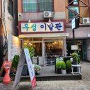 천안신부동술집 데이트하기 좋은 안주맛집 우정이발관 한식주점