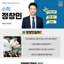 정창민 수학