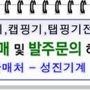 성진기기 네이버블로그