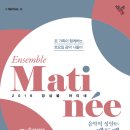 마티네음악처럼 이미지