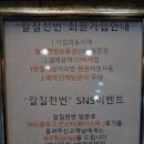 칼질천번 이미지