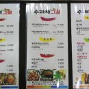 수라채그릴궁채 이미지