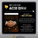 법무사송진영사무소 네이버블로그