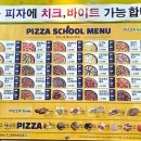 피자스쿨대전관저원앙 네이버블로그