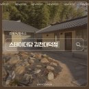 김천유치원 | 김천 스테이더담 대덕점 한옥 독채 숙소 자쿠지 감성숙소 가족여행 후기