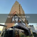 전북 정읍 여행 숙소 추천 호텔로얄