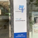 잡모아중구지점 | 국민취업지원제도 2유형 신청 후 “도와세움 디지털마케팅에센셜 과정” 신청까지