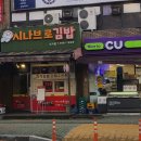 시나브로김밥신기점
