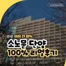 상계9동주민센터 지하탁구장(지하1층) | 소노문 단양 가격 객실 부대시설 조식까지 솔직 후기