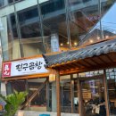 대관축산 | 강남 한우곱창 맛집 “진구곱창 강남역CGV점” 솔직후기