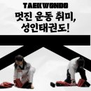 한미르 해동 태권도장 이미지