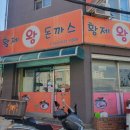 황제왕돈까스 이미지