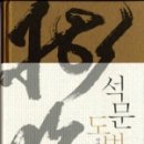 석문5 이미지