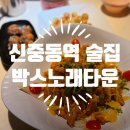 박스노래타운