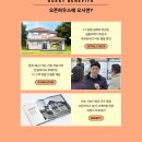 #전원주택 신축 하우스톡에서 3.22(금)-23(토) 전남 순천 오픈하우스가 개최됩니다! 이미지