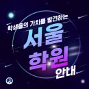 옥정고 | [옥정고 영어학원] 성장의 기준을 세우는 교육, 서울학원 안내