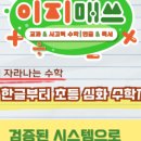 이지매쓰수학학원