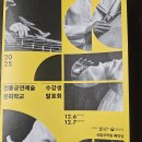 이경화 | 무한한 춤의 매력(전통공연예술 문화학교 수강생 발표회를 마치며..)