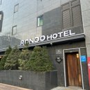 론도 호텔 이미지