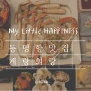 속초게랑회랑 이미지